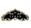 adresnaya-tablichka-ulica-tukaya